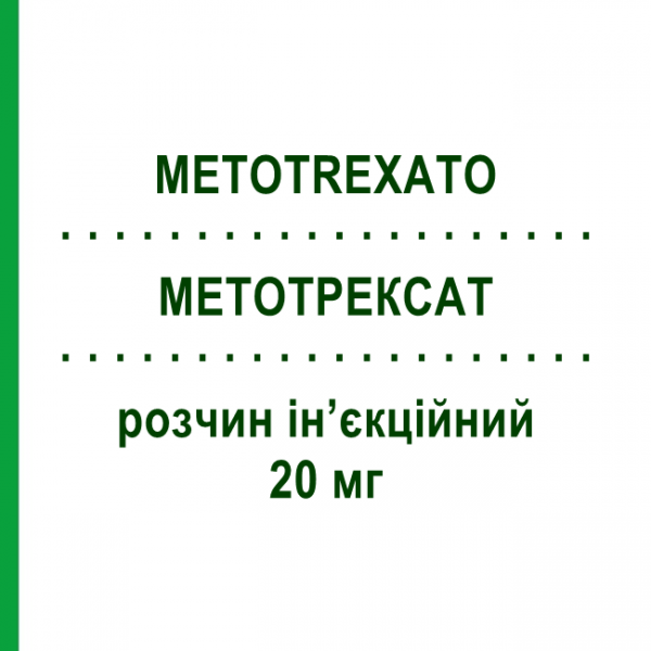 МЕТОТРЕКСАТ (METOTREXATO) 20 мг раствор инъекционный 4 шт 0,50 мл - Метотрексат DOC GENERICI