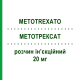 МЕТОТРЕКСАТ (METOTREXATO) 20 мг раствор инъекционный 4 шт 0,50 мл - Метотрексат DOC GENERICI