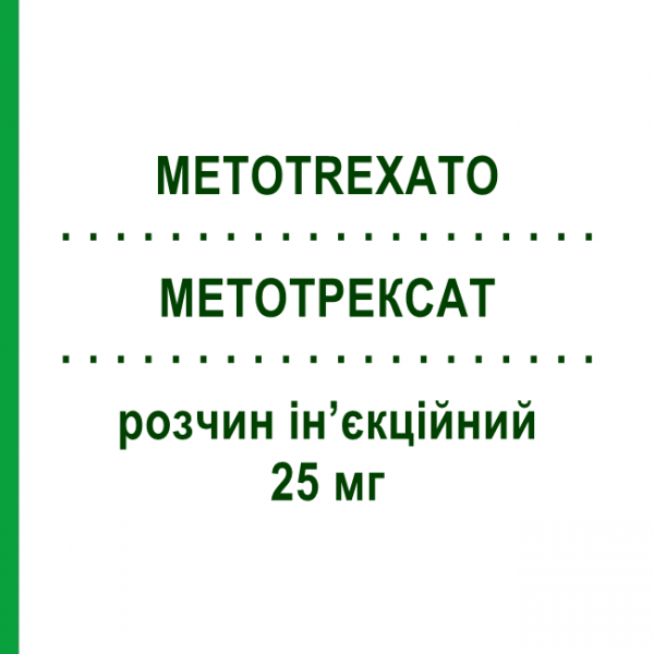 МЕТОТРЕКСАТ (METOTREXATO) 25 мг раствор инъекционный 4 шт 0,63 мл - Метотрексат DOC GENERICI