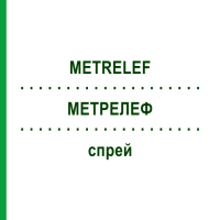 МЕТРЕЛЕФ (METRELEF) спрей 2 шт - Бусерелин CHEPLAPHARM