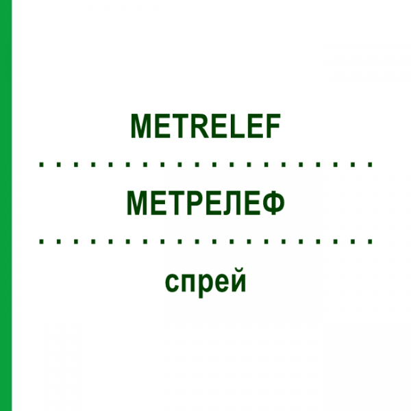 МЕТРЕЛЕФ (METRELEF) спрей 2 шт - Бусерелин CHEPLAPHARM