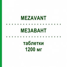 МЕЗАВАНТ (MEZAVANT) 1200 мг таблетки 60 шт - Месалазин 2CARE4