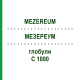 МЕЗЕРЕУМ (MEZEREUM) C 1000 глобули 0,5 г - Гомеопатия GUDJONS