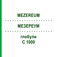 МЕЗЕРЕУМ (MEZEREUM) C 1000 глобули 1,5 г - Гомеопатия GUDJONS