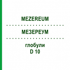 МЕЗЕРЕУМ (MEZEREUM) D 10 глобули 10 г - Гомеопатия DHU