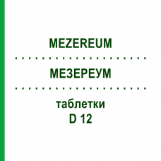 МЕЗЕРЕУМ (MEZEREUM) D 12 таблетки 200 шт - Гомеопатия DHU