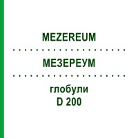 МЕЗЕРЕУМ (MEZEREUM) D 200 глобули 10 г - Гомеопатія DHU