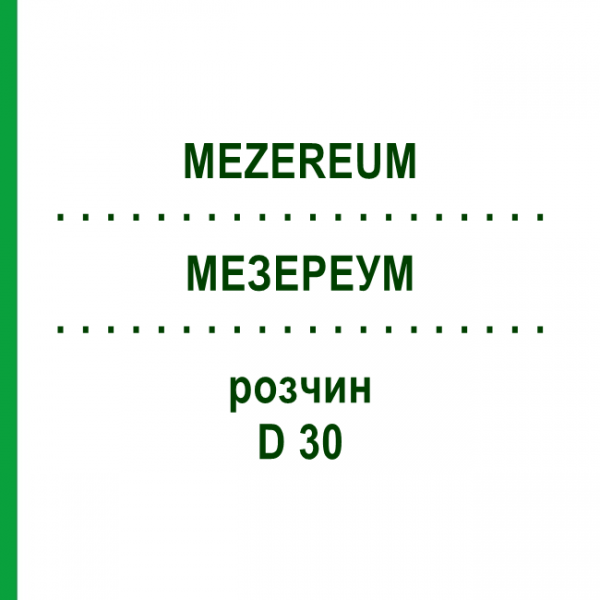 МЕЗЕРЕУМ (MEZEREUM) D 30 раствор 20 мл - Гомеопатия DHU