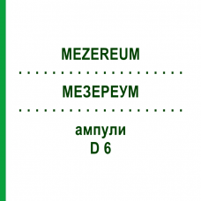 МЕЗЕРЕУМ (MEZEREUM) D 6 ампулы 8x1 мл - Гомеопатия DHU