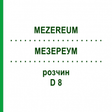 МЕЗЕРЕУМ (MEZEREUM) D 8 раствор 20 мл - Гомеопатия DHU