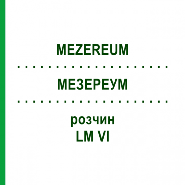 МЕЗЕРЕУМ (MEZEREUM) LM VI раствор 10 мл - Гомеопатия DHU