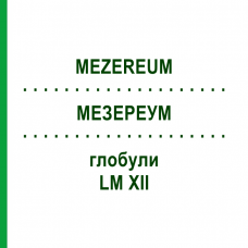 МЕЗЕРЕУМ (MEZEREUM) LM XII глобули 5 г - Гомеопатия DHU