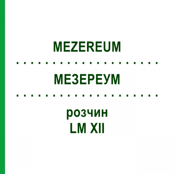 МЕЗЕРЕУМ (MEZEREUM) LM XII раствор 10 мл - Гомеопатия DHU