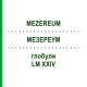 МЕЗЕРЕУМ (MEZEREUM) LM XXIV глобули 5 г - Гомеопатия DHU