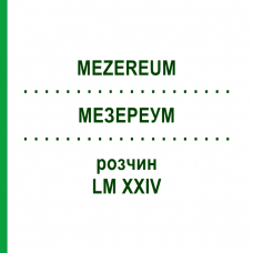 МЕЗЕРЕУМ (MEZEREUM) LM XXIV раствор 10 мл - Гомеопатия DHU