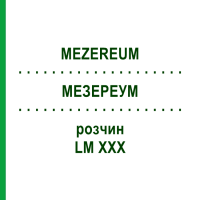 МЕЗЕРЕУМ (MEZEREUM) LM XXX розчин 10 мл - Гомеопатія DHU