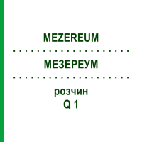 МЕЗЕРЕУМ (MEZEREUM) Q 1 розчин 15 мл - Гомеопатія GUDJONS