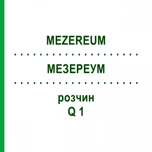 МЕЗЕРЕУМ (MEZEREUM) Q 1 розчин 15 мл - Гомеопатія GUDJONS
