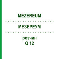 МЕЗЕРЕУМ (MEZEREUM) Q 12 раствор 15 мл - Гомеопатия GUDJONS