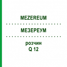 МЕЗЕРЕУМ (MEZEREUM) Q 12 раствор 15 мл - Гомеопатия GUDJONS