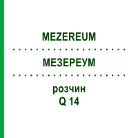 МЕЗЕРЕУМ (MEZEREUM) Q 14 розчин 15 мл - Гомеопатія GUDJONS