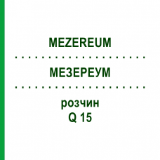 МЕЗЕРЕУМ (MEZEREUM) Q 15 раствор 15 мл - Гомеопатия GUDJONS