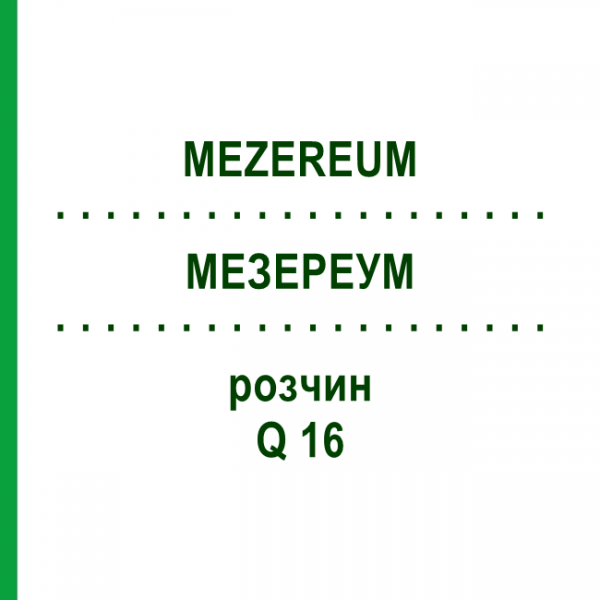 МЕЗЕРЕУМ (MEZEREUM) Q 16 розчин 15 мл - Гомеопатія GUDJONS