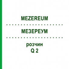 МЕЗЕРЕУМ (MEZEREUM) Q 2 раствор 15 мл - Гомеопатия GUDJONS