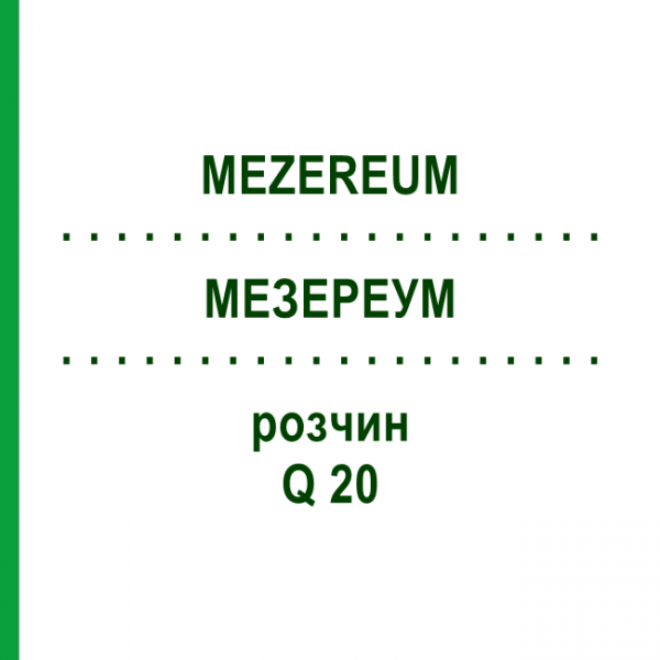 МЕЗЕРЕУМ (MEZEREUM) Q 20 розчин 15 мл - Гомеопатія GUDJONS