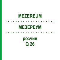 МЕЗЕРЕУМ (MEZEREUM) Q 26 розчин 15 мл - Гомеопатія GUDJONS