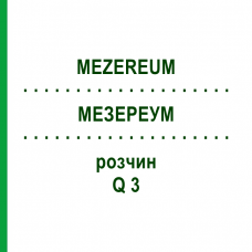 МЕЗЕРЕУМ (MEZEREUM) Q 3 раствор 15 мл - Гомеопатия GUDJONS