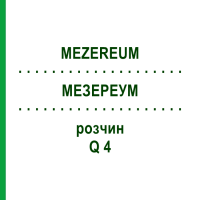 МЕЗЕРЕУМ (MEZEREUM) Q 4 розчин 15 мл - Гомеопатія GUDJONS