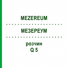 МЕЗЕРЕУМ (MEZEREUM) Q 5 раствор 15 мл - Гомеопатия GUDJONS