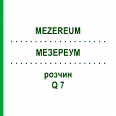 МЕЗЕРЕУМ (MEZEREUM) Q 7 раствор 15 мл - Гомеопатия GUDJONS