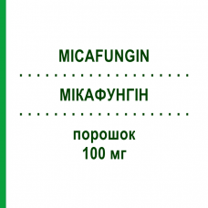 МИКАФУНГИН (MICAFUNGIN) 100 мг порошок 1 шт - Микафунгин HIKMA
