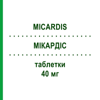 МИКАРДИС (MICARDIS) 40 мг таблетки 28 шт - Телмисартан BOEHRINGER INGELHEIM