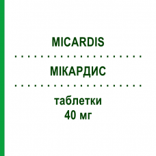 МИКАРДИС (MICARDIS) 40 мг таблетки 98 шт - Телмисартан KOHLPHARMA