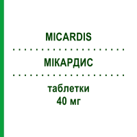 МІКАРДИС (MICARDIS) 40 мг таблетки 98 шт - Телмісартан ORIFARM