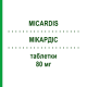 МИКАРДИС (MICARDIS) 80 мг таблетки 28 шт - Телмисартан BOEHRINGER INGELHEIM