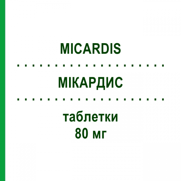 МИКАРДИС (MICARDIS) 80 мг таблетки 98 шт - Телмисартан ORIFARM