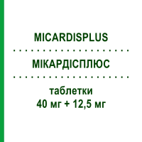 МИКАРДИСПЛЮС (MICARDISPLUS) 40 мг + 12,5 мг таблетки 28 шт - Телмисартан, Диуретик BOEHRINGER INGELHEIM