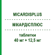 МИКАРДИСПЛЮС (MICARDISPLUS) 40 мг + 12,5 мг таблетки 28 шт - Телмисартан, Диуретик BOEHRINGER INGELHEIM