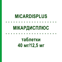 МІКАРДИСПЛЮС (MICARDISPLUS) 40 мг/12,5 мг таблетки 28 шт - Телмісартан, Гідрохлоротіазид EMRA-MED