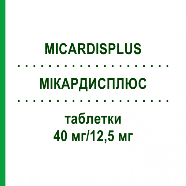 МИКАРДИСПЛЮС (MICARDISPLUS) 40 мг/12,5 мг таблетки 98 шт - Телмисартан, Гидрохлоротиазид EMRA-MED