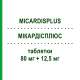МИКАРДИСПЛЮС (MICARDISPLUS) 80 мг + 12,5 мг таблетки 28 шт - Телмисартан, Диуретик BOEHRINGER INGELHEIM