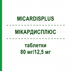 МИКАРДИСПЛЮС (MICARDISPLUS) 80 мг/12,5 мг таблетки 56 шт - Телмисартан, Гидрохлоротиазид EMRA-MED