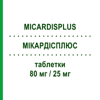 МИКАРДИСПЛЮС (MICARDISPLUS) 80 мг/25 мг таблетки 28 шт - Телмисартан, Диуретик BOEHRINGER INGELHEIM