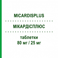 МИКАРДИСПЛЮС (MICARDISPLUS) 80 мг/25 мг таблетки 28 шт - Телмисартан, Диуретик BOEHRINGER INGELHEIM