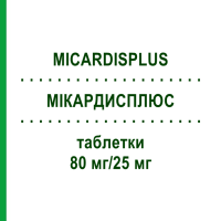 МИКАРДИСПЛЮС (MICARDISPLUS) 80 мг/25 мг таблетки 98 шт - Телмисартан, Гидрохлоротиазид KOHLPHARMA