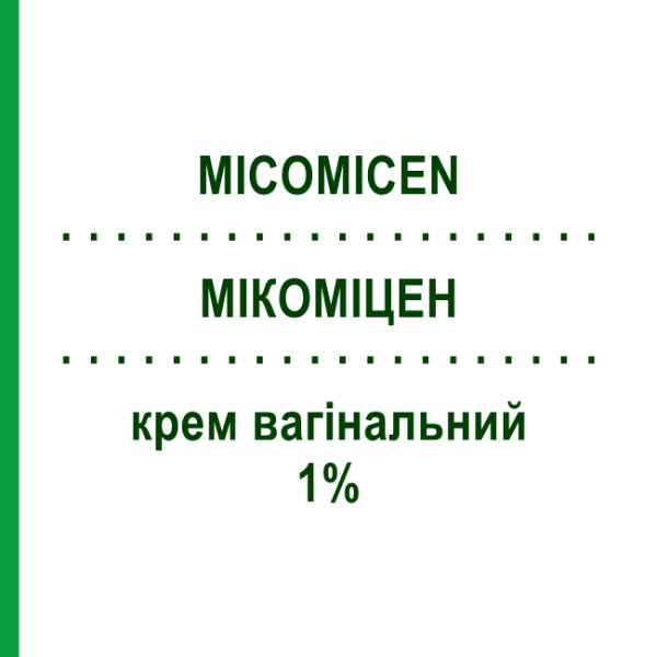 МИКОМИЦЕН (MICOMICEN) 1% крем вагинальный 78 г - Циклопирокс SCHARPER